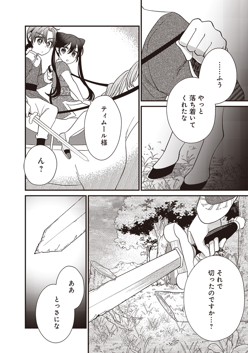Koutei no Mago ni Tensei suru Koutei  - Chapter 16.2 - Page 12